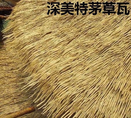 深美特仿真茅草瓦效果圖